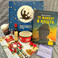 Малка Mystery Box - Януари 2026г.