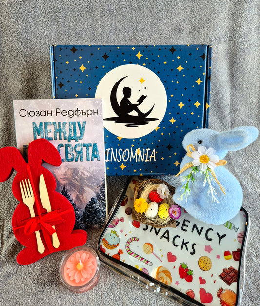 Малка Mystery Box - Април 2026г.