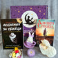 Голяма Mystery Box - Април 2026г.