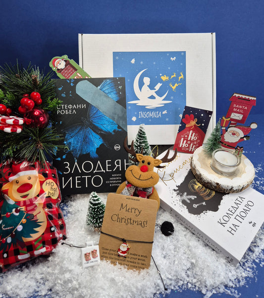 Голяма Mystery Box - Декември 2024г.