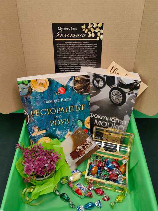 Голяма Mystery box - Септември